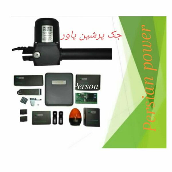 جک پارکینگی پرشین پاورمدل S