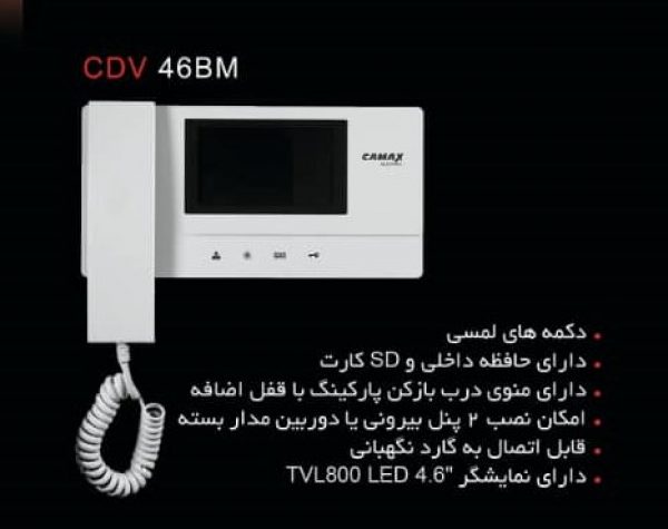 آیفون تصویری کامکث CDV-46B M