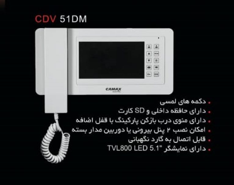 آیفون تصویری کامکث CDV-51DM