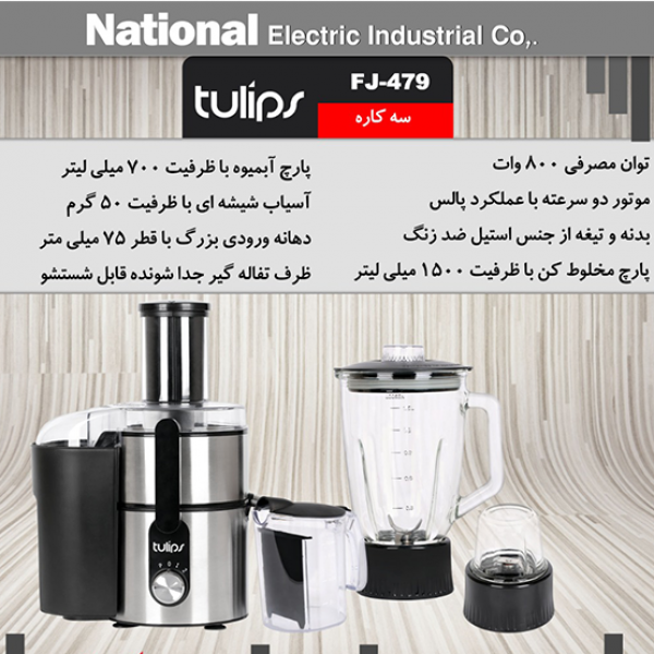 آبمیوه گیری تولیپس مدل FJ-479