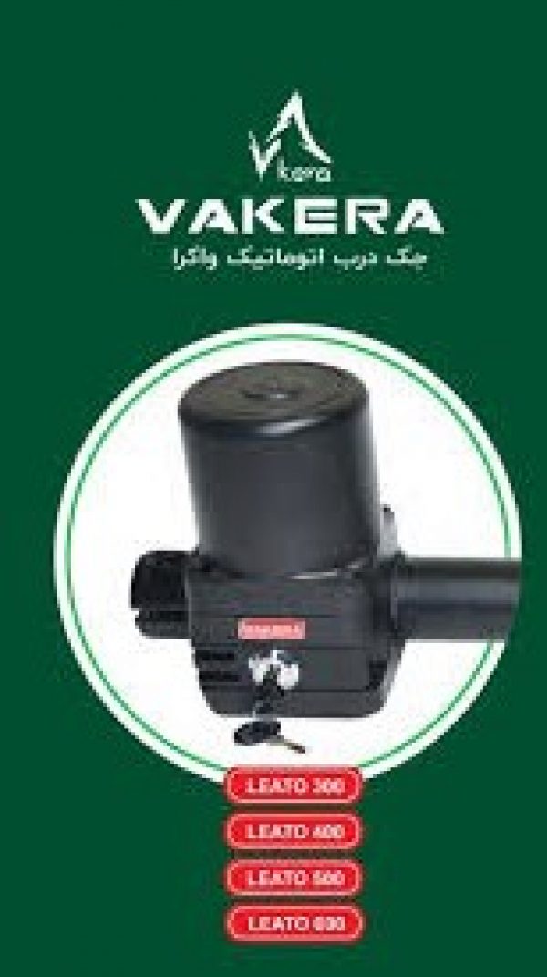 جک پارکینگی واکرا مدل لیتو 600 LEATO 600همراه با (نصب رایگان )