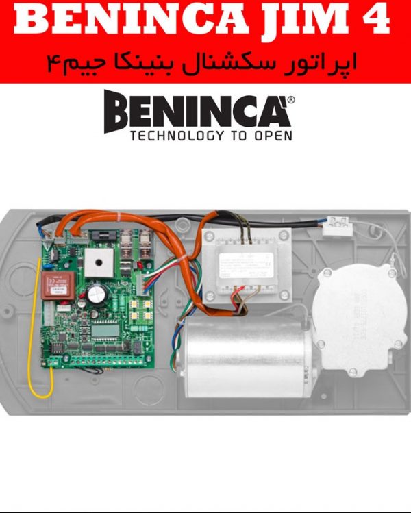 جک زیرسقفی بنینکا مدل BENINCA JIM4