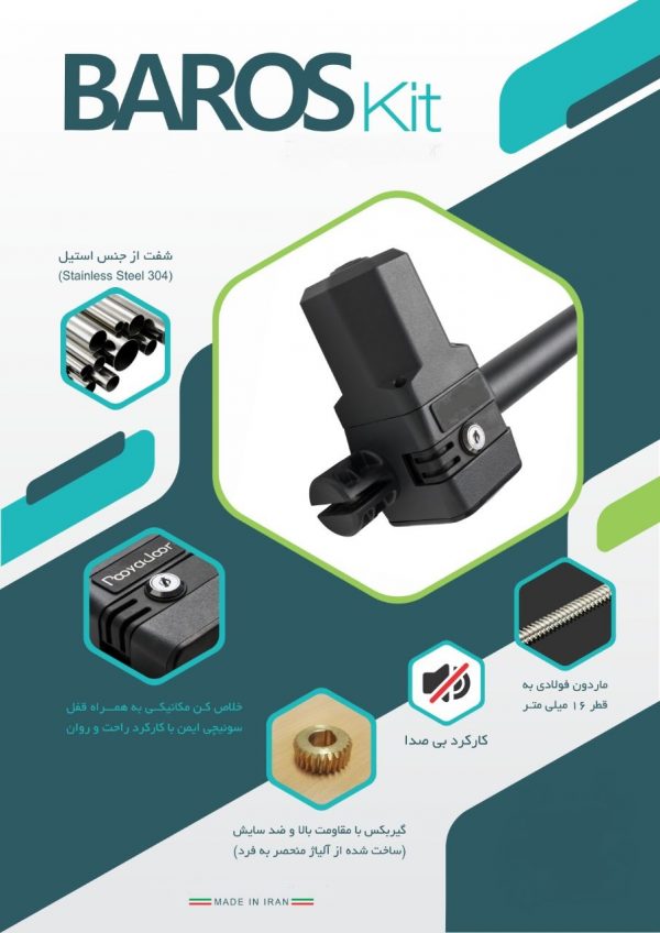 جک پارکینگی باروس کیت BAROS Kit
