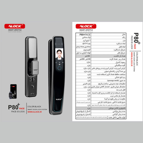 قفل اثر انگشتی دیجیتالALOCK مدل P80+ Face