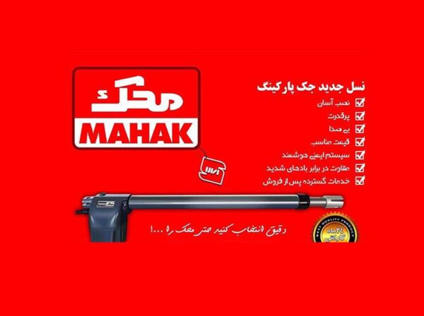 جک دو لنگه بازو متوسط محک