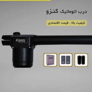 جک پارکینگی بازویی کنزو Z60