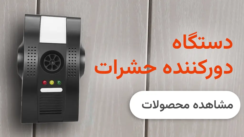 خرید دستگاه دورکننده حشرات