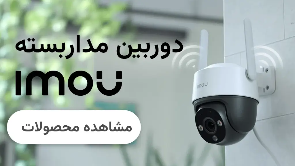 خرید دوربین مداربسته Imou